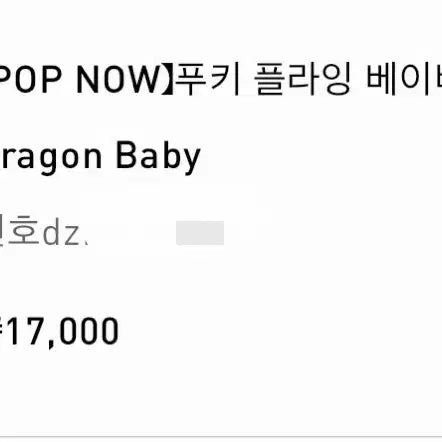 [BUNJANG] Pop Mart Pooky Flying Baby Keyring Dragon Baby (Sealed) / [팝마트정품/박스미개봉/에눌가능] 푸키 플라잉베이비 키링 드래곤베이비