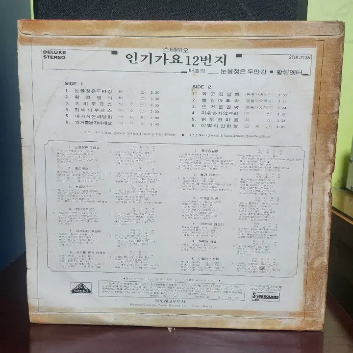 [BUNJANG] Bae Ho Inkiegyo 12beonji LP / 배호 인기가요 12번지 LP