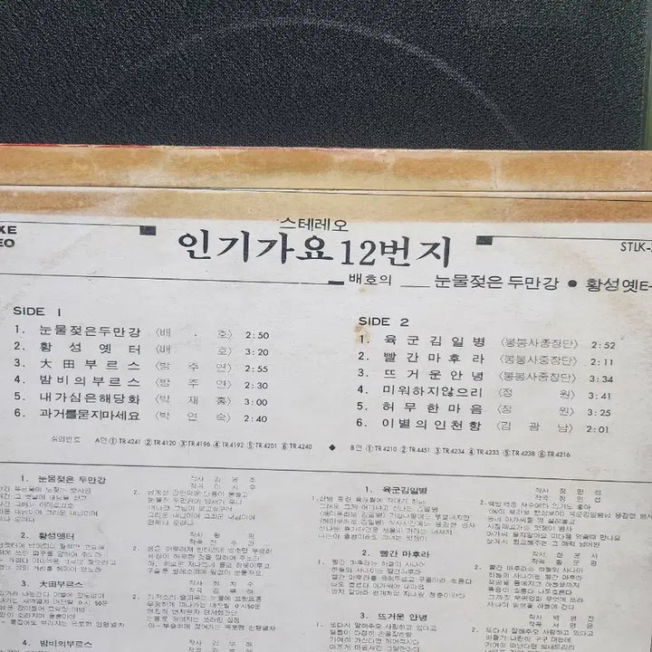 [BUNJANG] Bae Ho Inkiegyo 12beonji LP / 배호 인기가요 12번지 LP