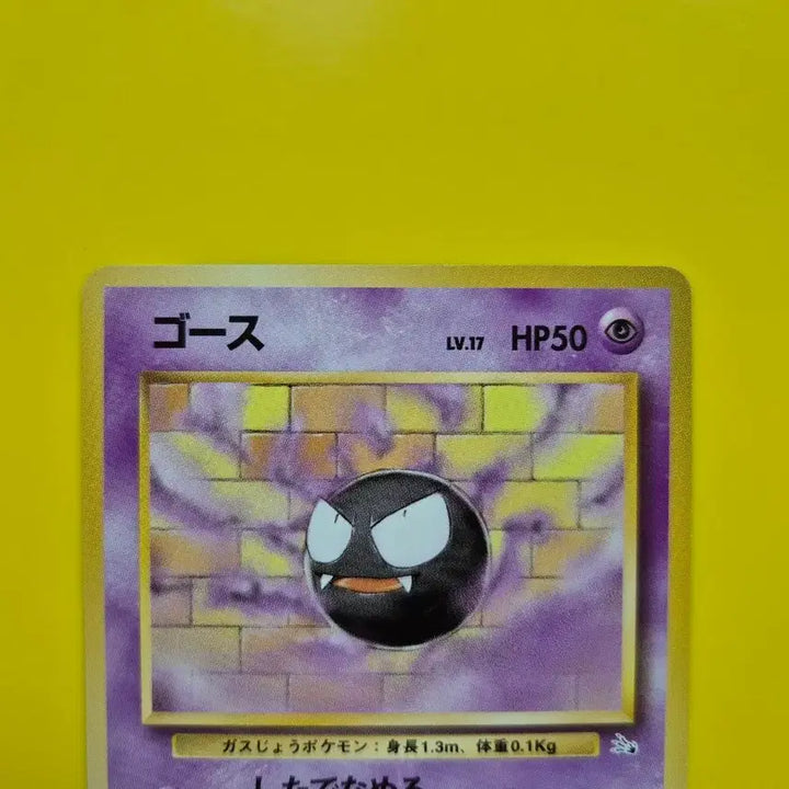 [BUNJANG] Pokemon Card 1996 Ghost First Edition Japanese / 포켓몬카드 s급 1996 극희소 고오스 초판 일판 일본판 1