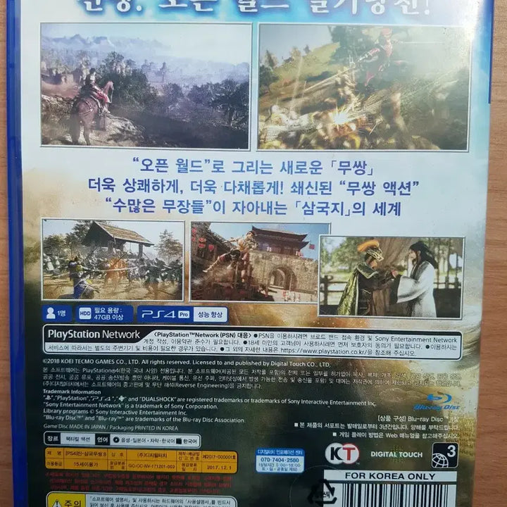 [BUNJANG] PlayStation 4 Dynasty Warriors 9 Korean Edition / PS4 플스4 타이틀 진 삼국무쌍8 한글판