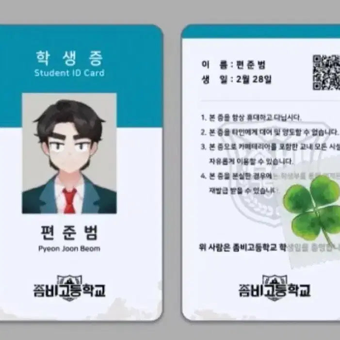 [BUNJANG] Zombie High Junbeom Pyeon Student ID Card (Sealed) / (미개봉 새상품) 좀비고 편준범 학생증 판매합니다