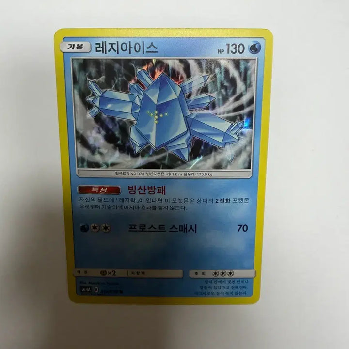 [BUNJANG] Regice Holographic Pokemon Card / 레지아이스 홀로그램 포켓몬카드