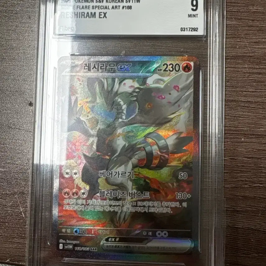 [BUNJANG] Reshiram SAR Graded 9 / 레시라무 sar brg 9등급 팝니다.