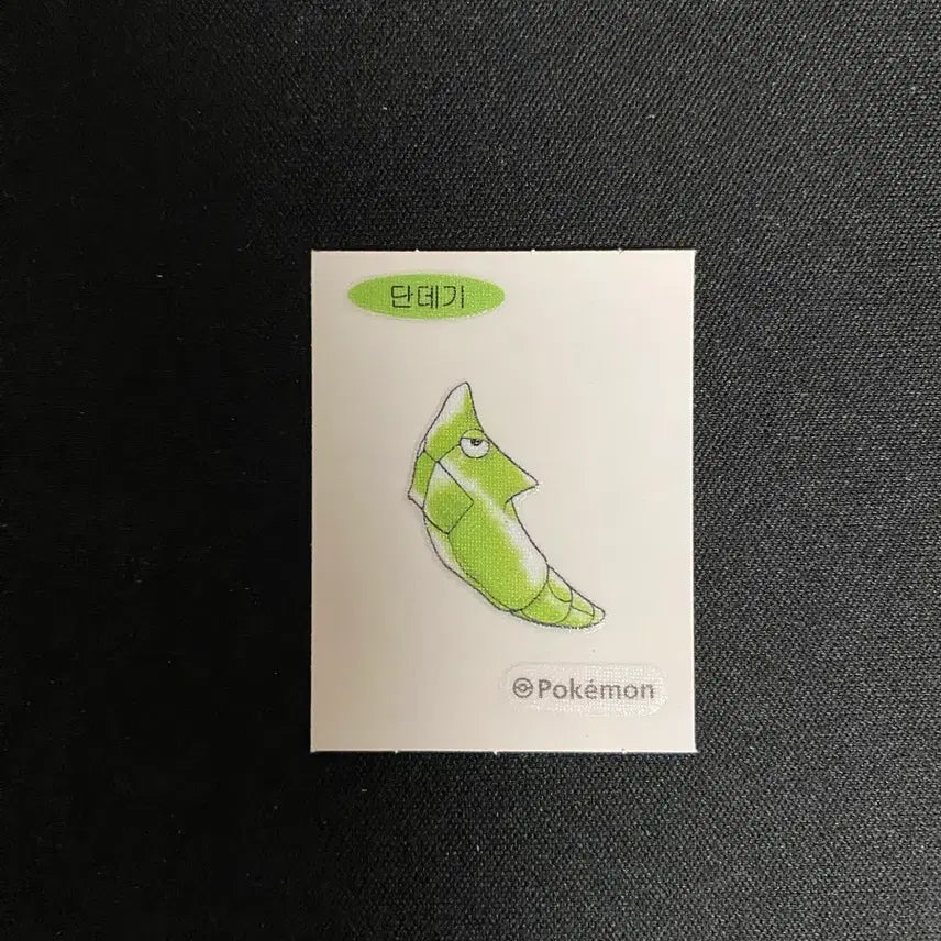 [BUNJANG] Pokemon Sticker (Metapod) / 포켓몬스터 띠부실 (단데기)