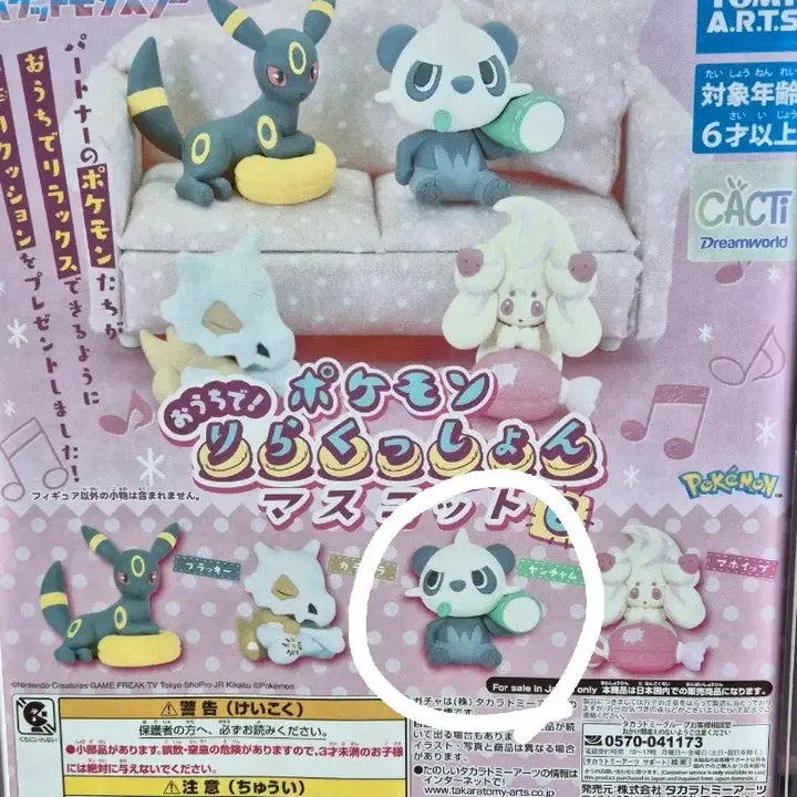 [SOLD OUT] 포켓몬스터 가챠