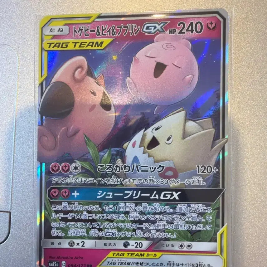 [BUNJANG] Pokemon Card Togepi &amp; Happiny &amp; Chansey Tag Team - Japanese / 포켓몬 카드 토게피&amp;삐&amp;푸푸린 태그팀 일판
