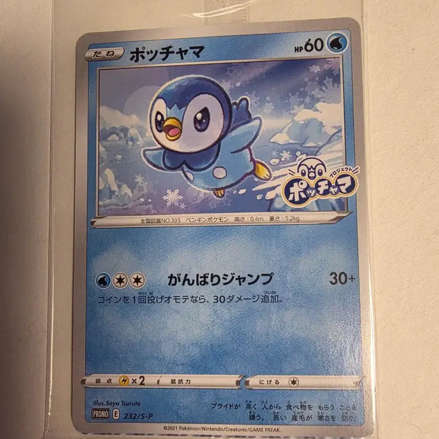 [BUNJANG] Pokemon Card Piplup Promo Sealed / 포켓몬카드 팽도리 프로모 미개봉