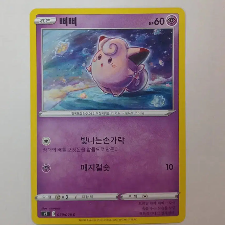 [SOLD OUT] 포켓몬 카드 삐삐