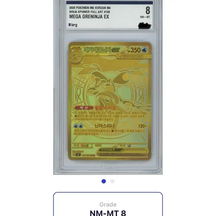 [BUNJANG] Mega Greninja Graded Card 8 / 메가개굴닌자 mur brg 8등급 판매합니다