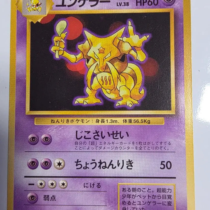 [BUNJANG] Pokemon Card 1996 Abra Early Edition / 포켓몬카드 1996 초기 윤겔라