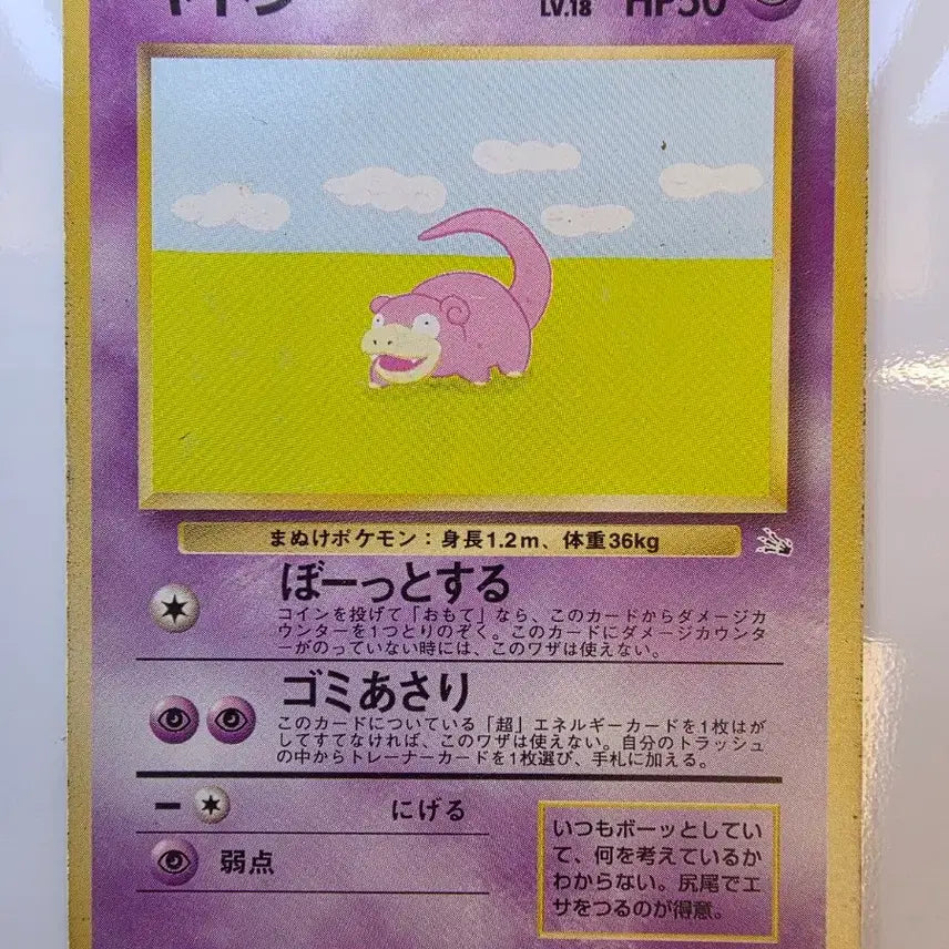 [BUNJANG] Pokemon Card 1996 Slowpoke / 포켓몬카드 1996 초기 야돈