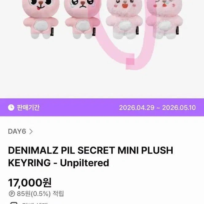 [BUNJANG] DAY6 Wonpil Unfiltered Secret Random Keyring / 데이식스 원필 언필터드 시크릿 랜덤 키링