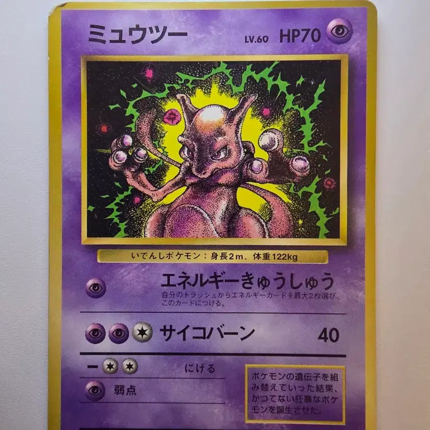 1996 mewtwo pokemon card Vintage Mewtwo Holo Pokemon Card 1995, 96, 98 EXCELLENT