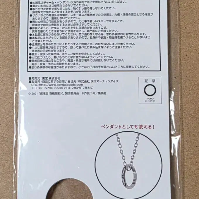 [BUNJANG] Jujutsu Kaisen 0 Yuta Okkotsu Ring Pendant (Sealed) / 주술회전0 옷코츠 유타 반지 팬던트 미개봉