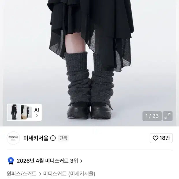 [BUNJANG] Miseki Seoul Asymmetric Layered Skirt Black Size 1 / 미세키서울 레이어드 스커트 블랙 사이즈1