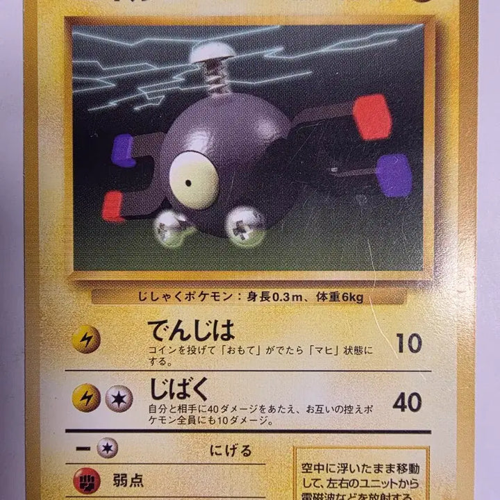 [BUNJANG] Pokemon Card 1996 Early Coil / 포켓몬카드 1996 초기 코일