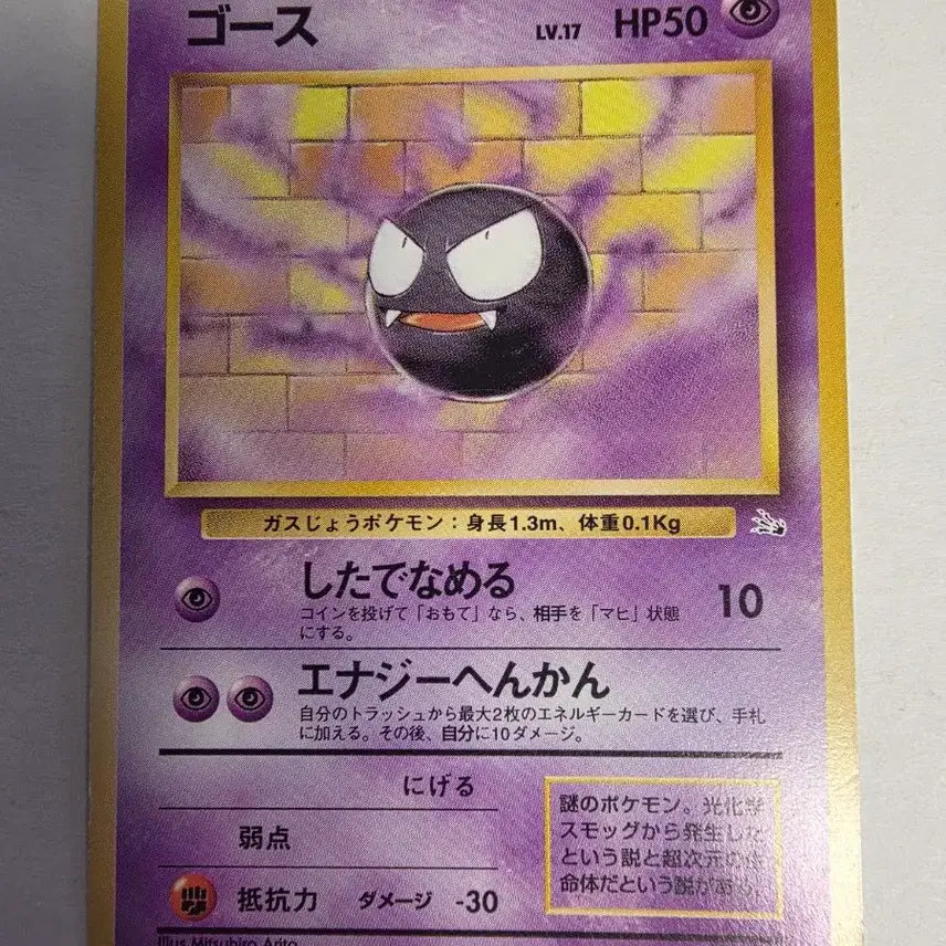 [BUNJANG] Pokemon Card Gastly 1996 Early Edition / 포켓몬카드 1996 초기 고오스