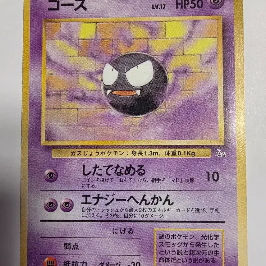 [BUNJANG] Pokemon Card Gastly 1996 Early Edition / 포켓몬카드 1996 초기 고오스