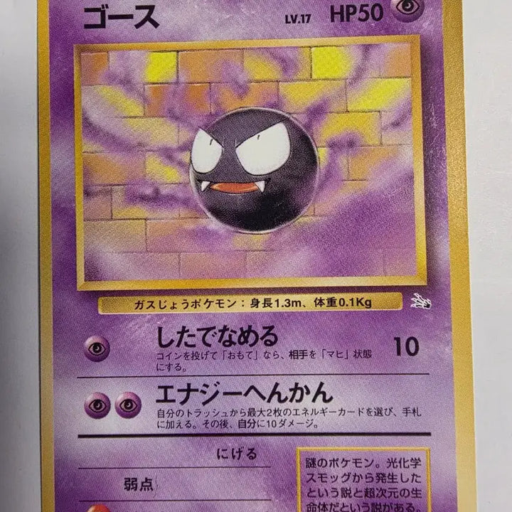 [BUNJANG] Pokemon Card Gastly 1996 Early Edition / 포켓몬카드 1996 초기 고오스