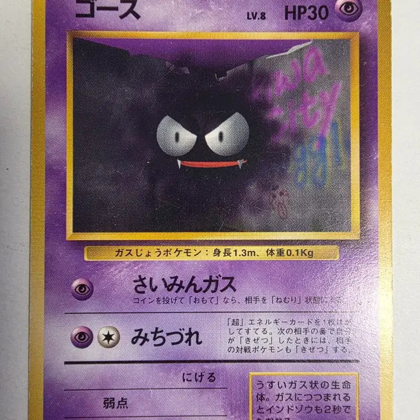 [BUNJANG] Pokemon Card Gastly 1996 First Edition / 포켓몬카드 1996 초기 고오스