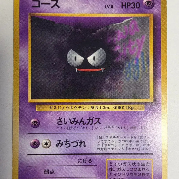 [BUNJANG] Pokemon Card Gastly 1996 First Edition / 포켓몬카드 1996 초기 고오스