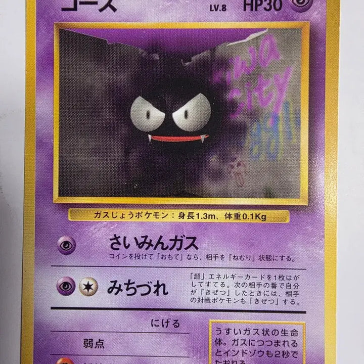 [BUNJANG] Pokemon Card Gastly 1996 First Edition / 포켓몬카드 1996 초기 고오스