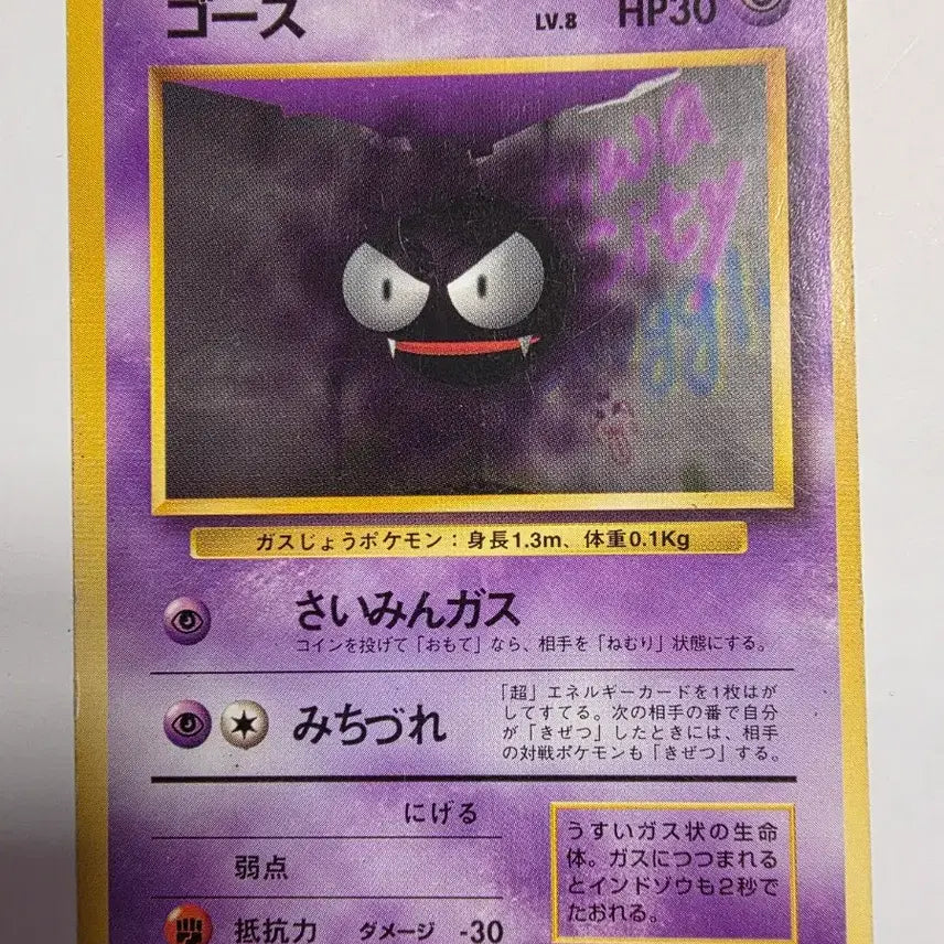 [BUNJANG] Pokemon Card Gastly 1996 First Edition / 포켓몬카드 1996 초기 고오스