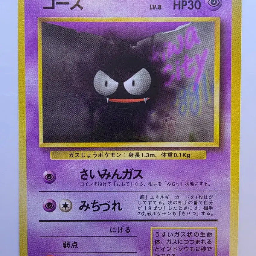 [BUNJANG] Pokemon Card Gastly 1996 First Edition / 포켓몬카드 1996 초기 고오스