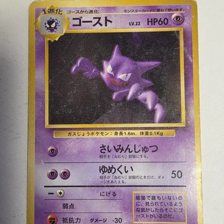 [BUNJANG] Pokemon Card 1996 Ghost / 포켓몬카드 1996 초기 고스트
