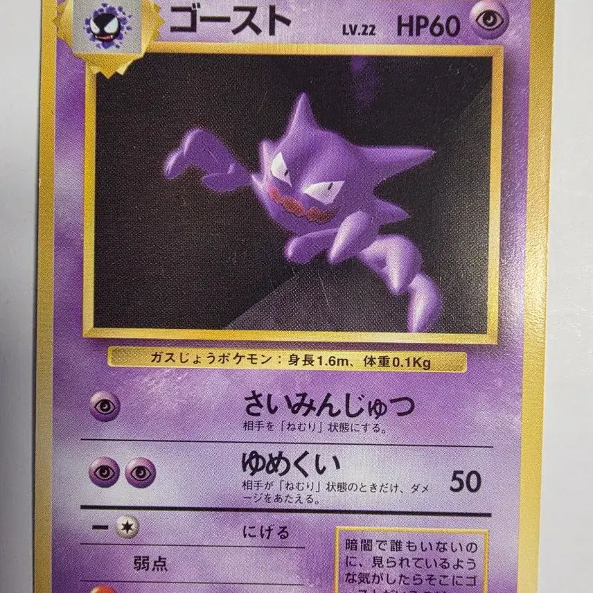 [BUNJANG] Pokemon Card 1996 Ghost / 포켓몬카드 1996 초기 고스트