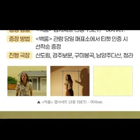 [BUNJANG] CineQ Back Room Movie Exclusive Postcard Set - Female Version / 씨네큐 백룸 영화 주말한정 특전 엽서세트 여자버전
