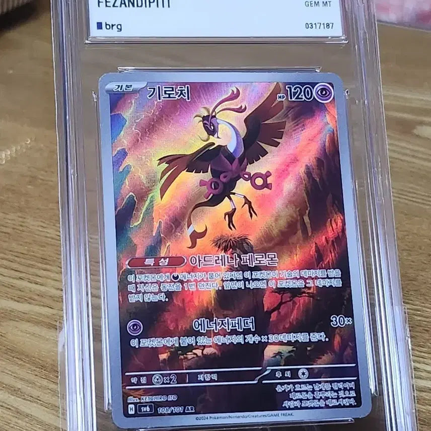 [BUNJANG] Pokemon S&amp;V SV6 Transformation Mask FEZANDIPITI 