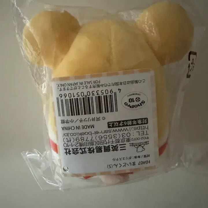 [BUNJANG] Vintage Hamtaroh "Atta Atta" Plush Toy (New, Sealed) / 고전 방가방가햄토리 아따아따 인형 양도 미개봉 새상품