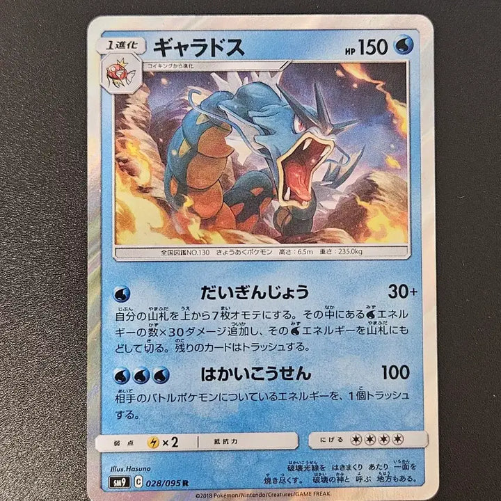 [BUNJANG] Gyarados 028/095 (SM9) Japanese Holo Pokemon Card / [일판/홀로] 갸라도스 028/095 (sm9) 포켓몬카드