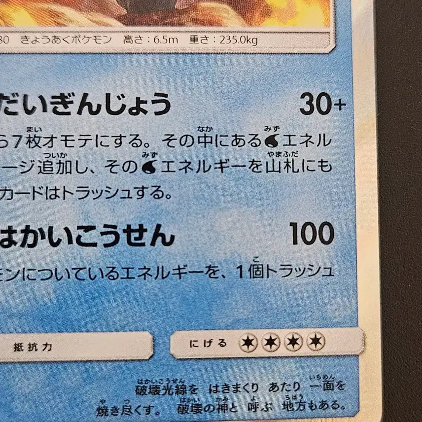 [BUNJANG] Gyarados 028/095 (SM9) Japanese Holo Pokemon Card / [일판/홀로] 갸라도스 028/095 (sm9) 포켓몬카드