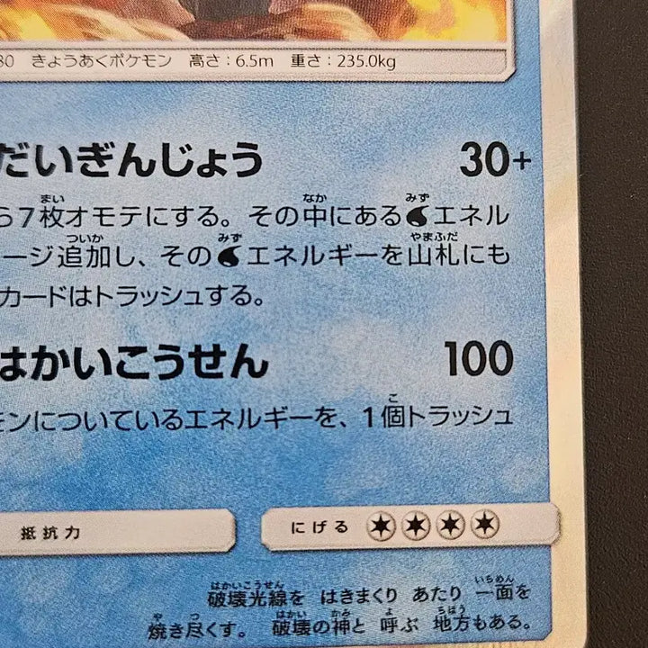 [BUNJANG] Gyarados 028/095 (SM9) Japanese Holo Pokemon Card / [일판/홀로] 갸라도스 028/095 (sm9) 포켓몬카드
