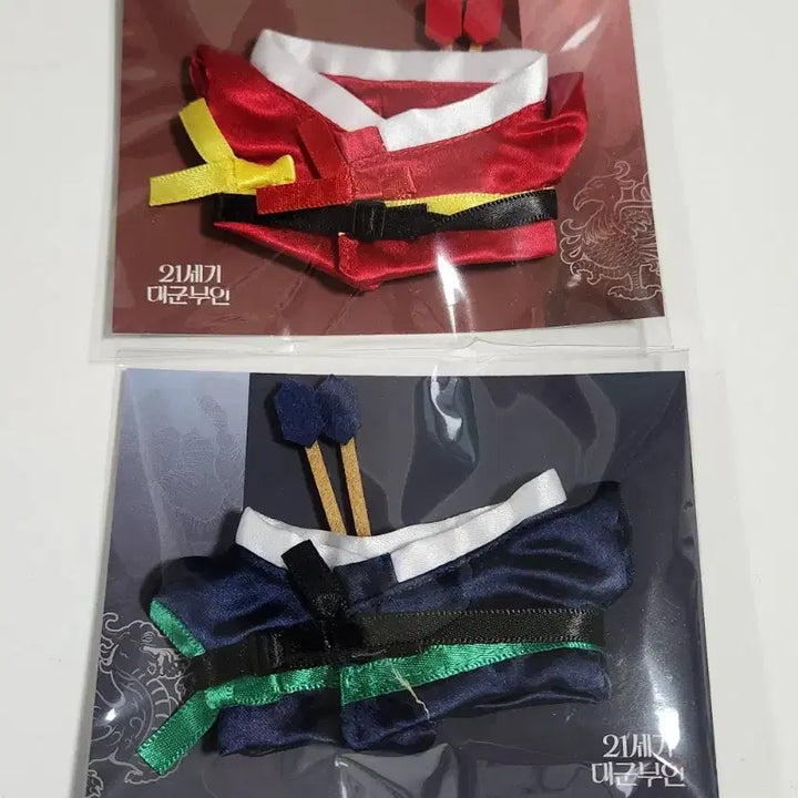 [BUNJANG] Byeon Woo-seok Ian Daegun Costume Set with Dr. G Keyring, Postbox Doll Clothes / 21세기대군부인 이안대군 국궁코스튬  변우석 우체통인형옷