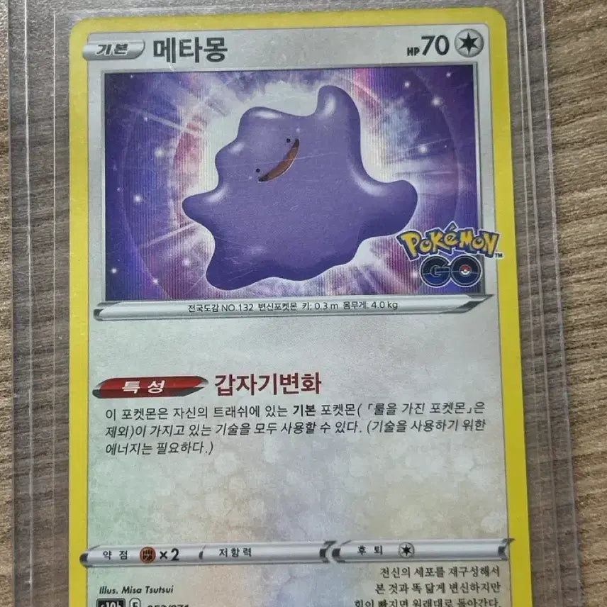[BUNJANG] Pokemon Card Ditto Pokemon GO / 포켓몬카드 메타몽 포켓몬고