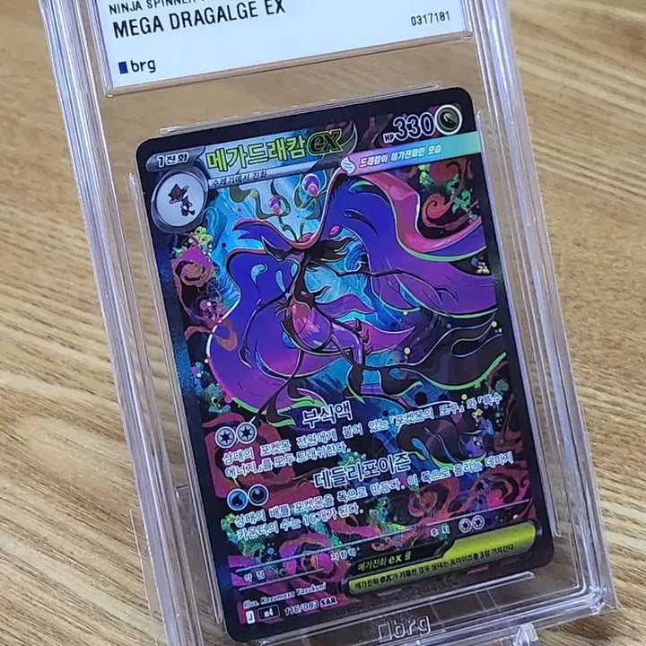 [BUNJANG] Pokemon Card Mega Dracovish EX Special Art 116 BRG 10 / 포켓몬카드 메가드래캄 sar brg10