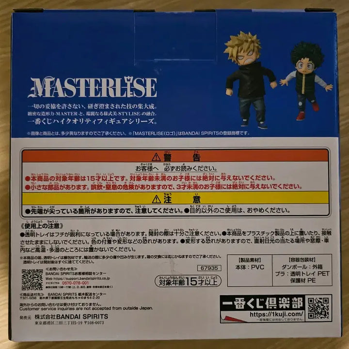 [SOLD OUT] 제일복권 나히아 E상 바쿠고, 미도리야 유년시절 일본내수용 미개봉 새재품