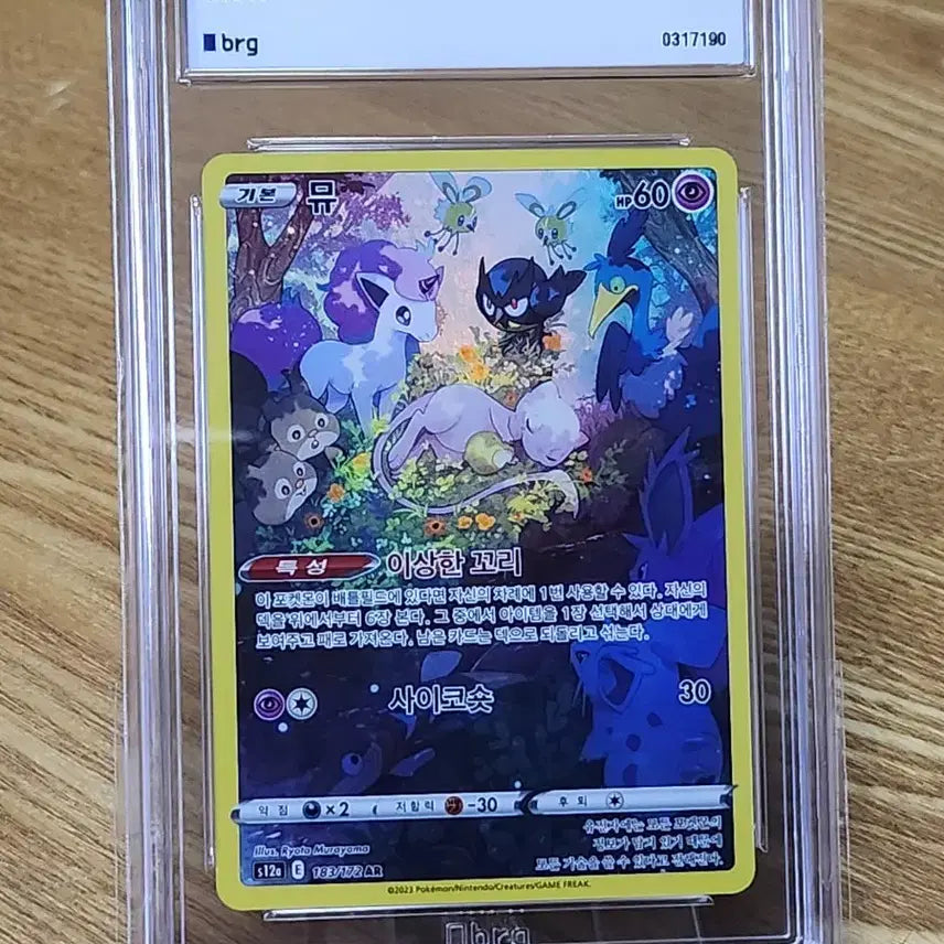 [BUNJANG] Pokemon Card Mew BRG9 Mint 9 / 포켓몬카드 뮤 brg9