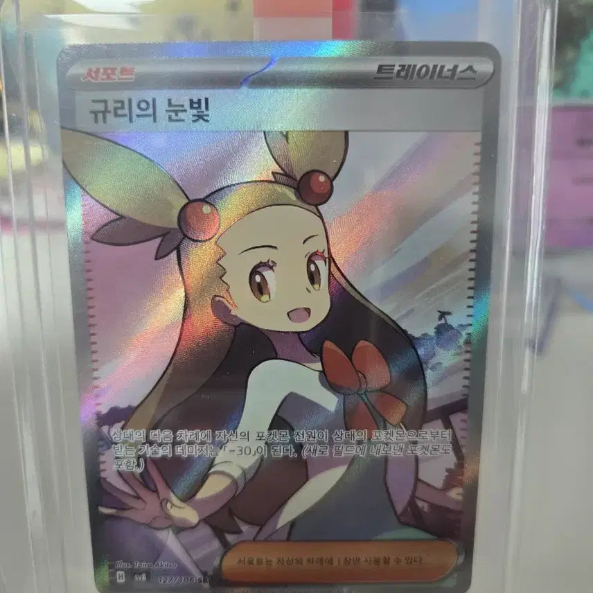 [BUNJANG] Pokemon Card "Kyuri&