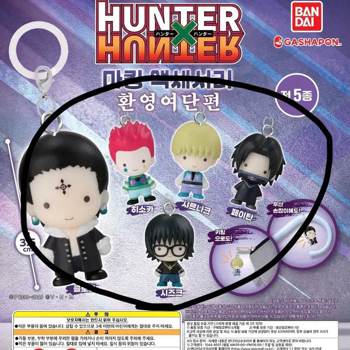 [BUNJANG] Hunter x Hunter Vol. 2 Phantom Troupe Megujirushi Gacha Set (5 Figures) / 풀세트 헌터헌터 메지루시 가챠 2탄 환영여단 클로로 히소카 페이탄 5종