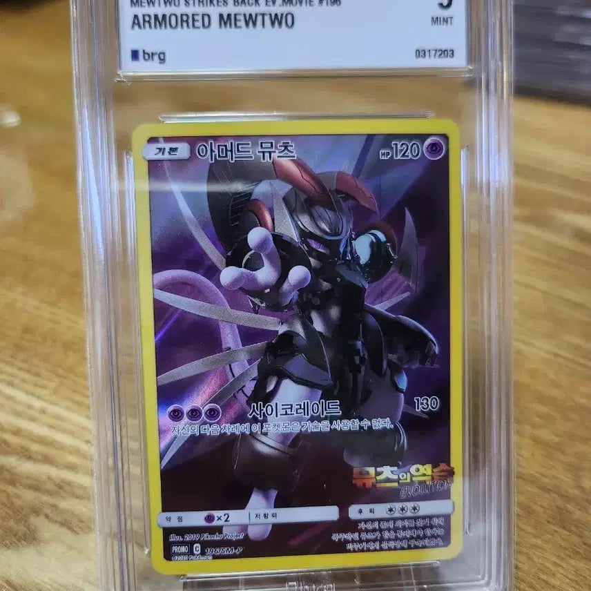 [BUNJANG] Pokemon Card Armored Mewtwo BRG9 / 포켓몬카드 아머드뮤츠 brg9
