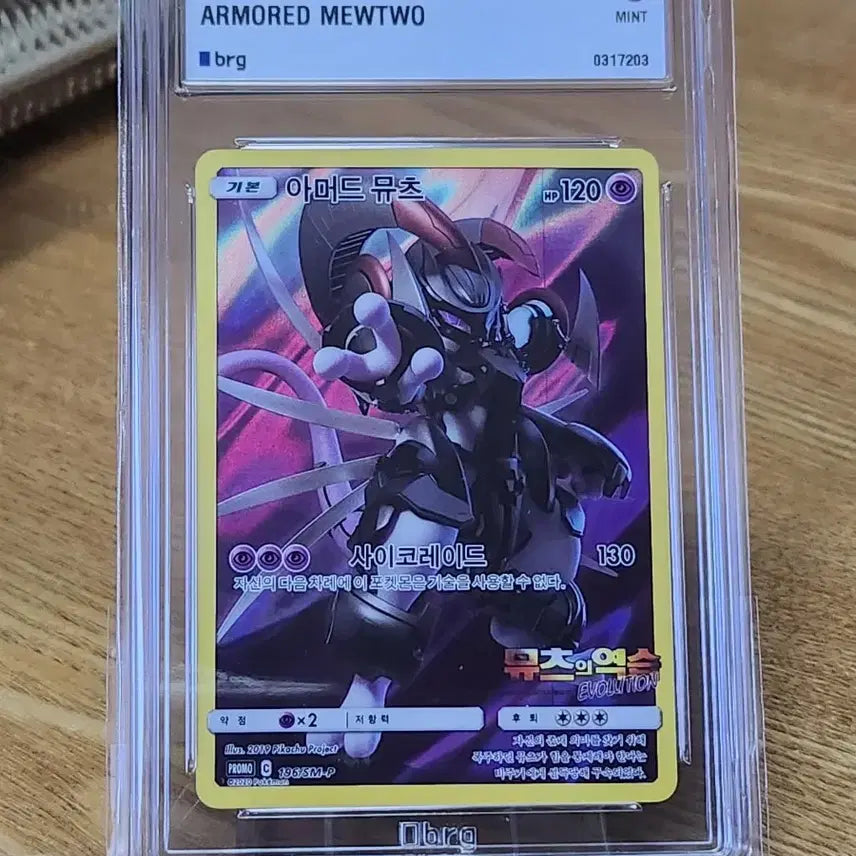 [BUNJANG] Pokemon Card Armored Mewtwo BRG9 / 포켓몬카드 아머드뮤츠 brg9