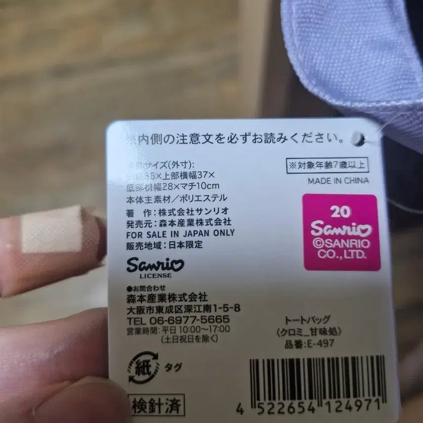 [BUNJANG] Sanrio Kuromi Tote Bag (Japan Limited Edition) / 돈키호테 토트백
