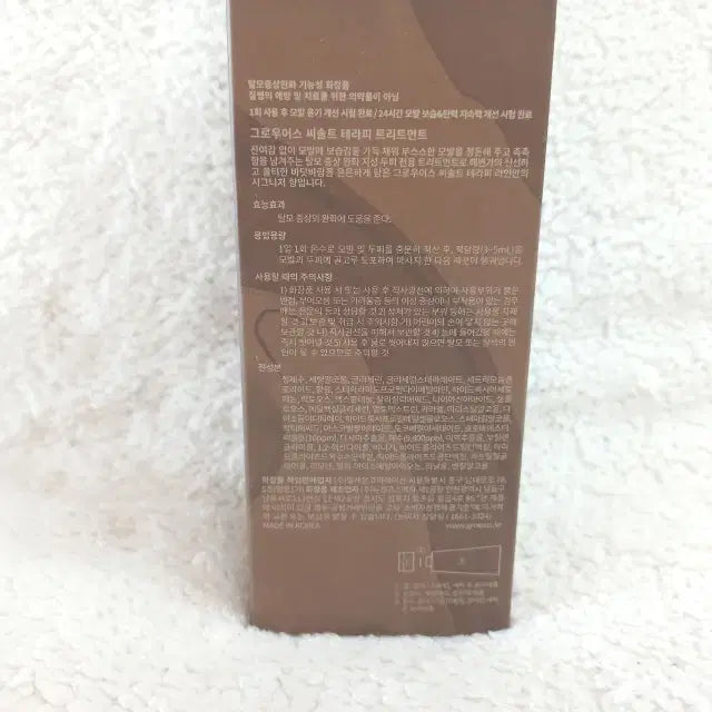 [BUNJANG] Growus Sea Salt Therapy Treatment 235ml / 그로우어스 씨솔트 테라피 트리트먼트 235ml