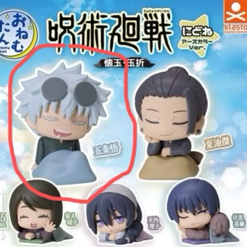 [BUNJANG] Jujutsu Kaisen Satoru Gojo Onemutan Vol. 5 Gacha Figure / 주술회전 고죠 사토루 오네무탄 5탄 가챠 피규어
