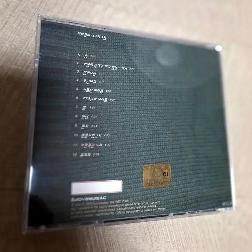 [BUNJANG] Broccoli You Too Universal Songs CD Album / 브로콜리너마저- 보편적인 노래 CD 음반
